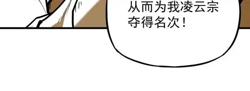 我的宗门亿点强完整视频漫画,第13话 凌云宗47图