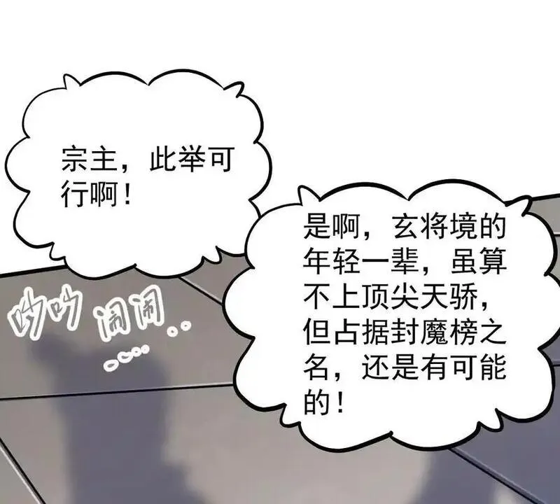 我的宗门亿点强完整视频漫画,第13话 凌云宗48图