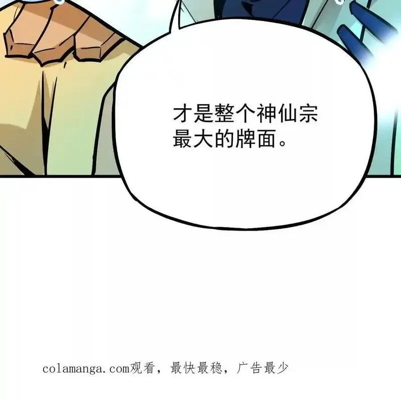 我的宗门亿点强完整视频漫画,第13话 凌云宗86图