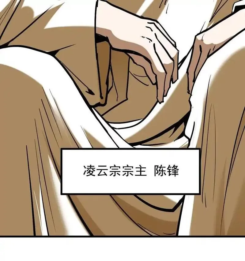 我的宗门亿点强完整视频漫画,第13话 凌云宗14图