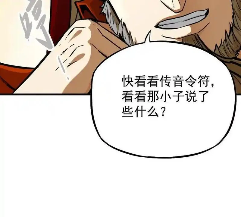 我的宗门亿点强漫画免费下拉式6漫画漫画,第15回 长麟侯震怒71图