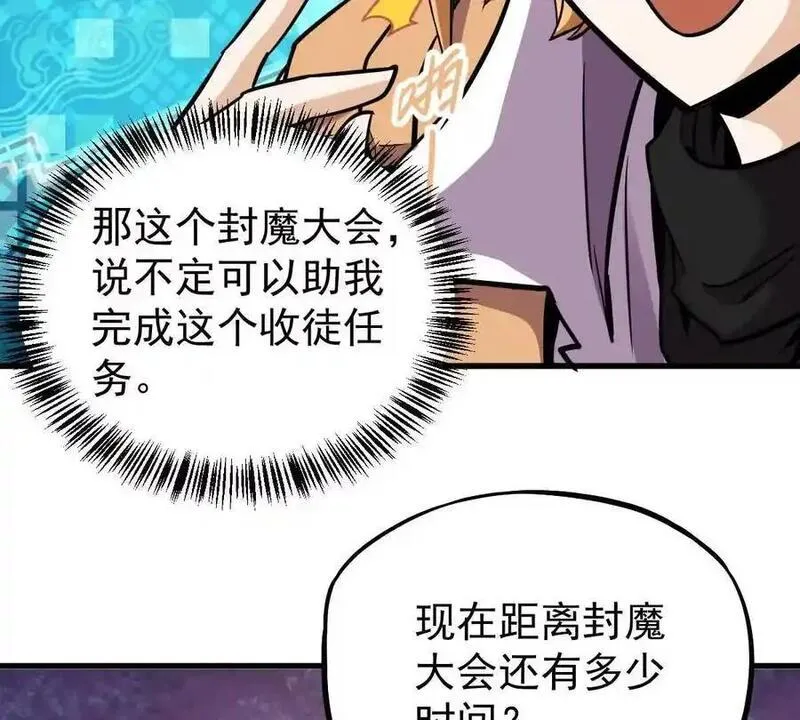 我的宗门亿点强漫画免费下拉式6漫画漫画,第15回 长麟侯震怒18图