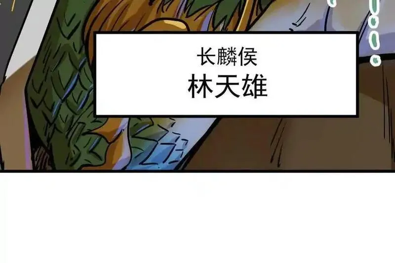 我的宗门亿点强漫画免费下拉式6漫画漫画,第15回 长麟侯震怒63图