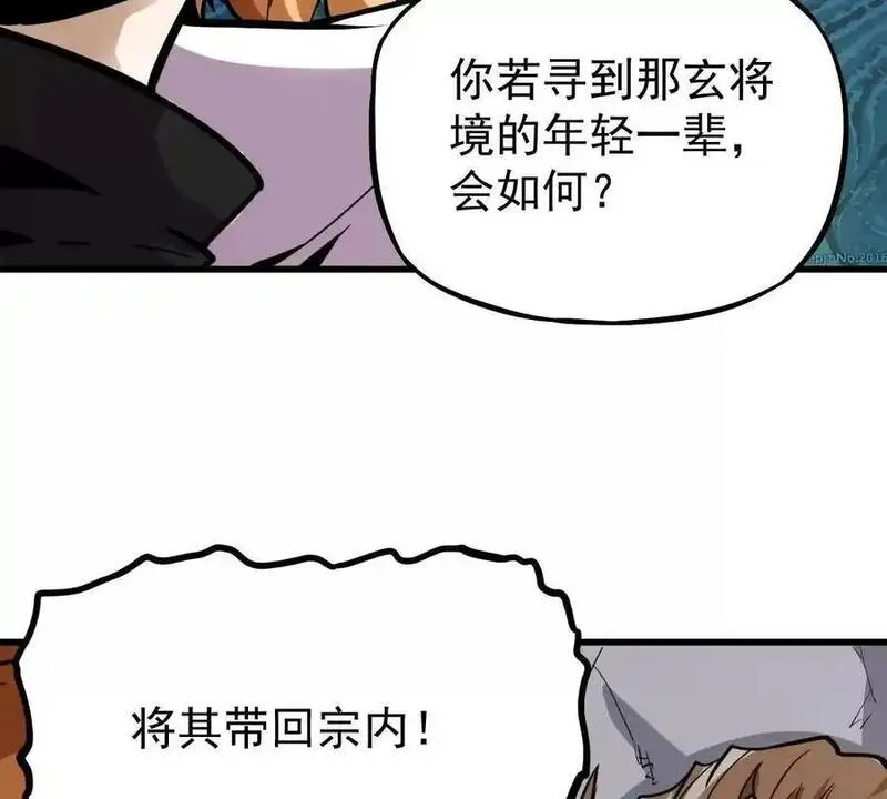 我的宗门亿点强漫画免费下拉式6漫画漫画,第15回 长麟侯震怒27图