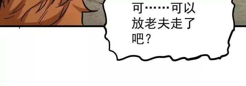 我的宗门亿点强漫画免费下拉式6漫画漫画,第15回 长麟侯震怒23图