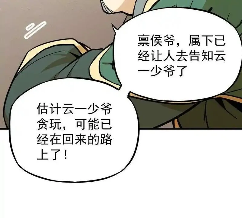 我的宗门亿点强漫画免费下拉式6漫画漫画,第15回 长麟侯震怒66图