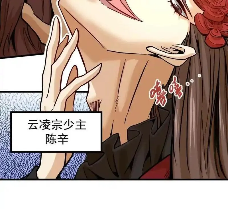 我的宗门亿点强漫画免费下拉式漫画,第16回 降临凌云宗54图