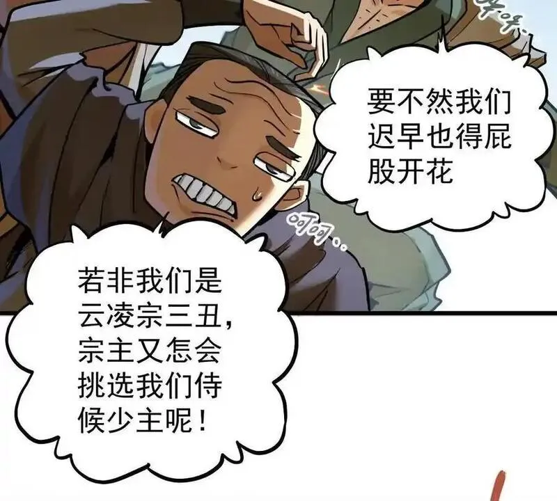 我的宗门全是卧底小说漫画,第16回 降临凌云宗56图