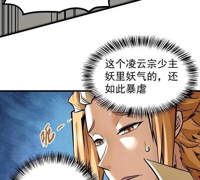 我的宗门亿点强漫画免费下拉式漫画,第16回 降临凌云宗59图