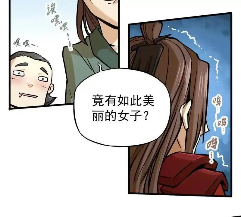 我的宗门全是卧底20漫画,第17回 李黑21图