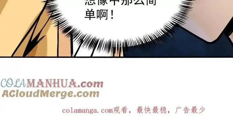 我的宗门全是卧底20漫画,第17回 李黑67图