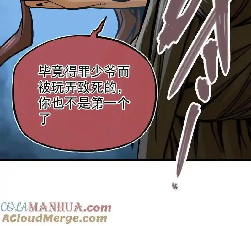 我的宗门全是卧底20漫画,第17回 李黑28图