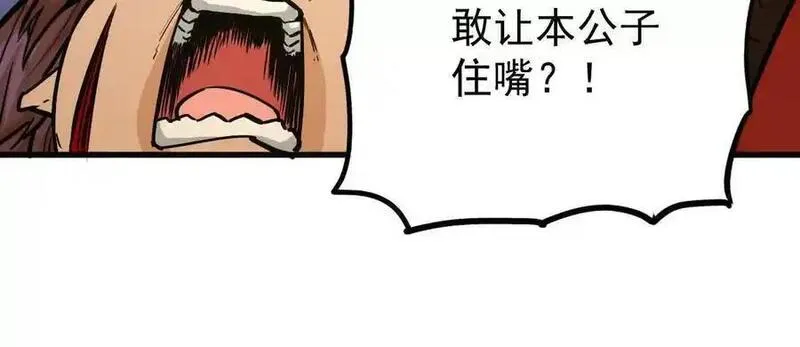 我的宗门全是卧底20漫画,第17回 李黑11图