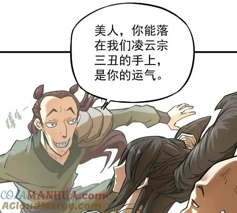 我的宗门全是卧底20漫画,第17回 李黑25图