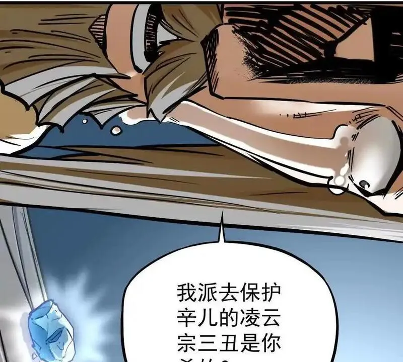 我的宗门怎么玩漫画,第18回 玄帝转生47图