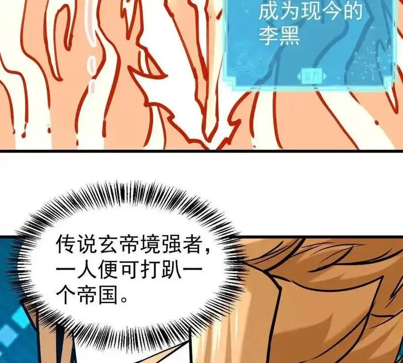 我的宗门怎么玩漫画,第18回 玄帝转生17图