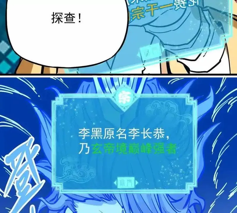 我的宗门怎么玩漫画,第18回 玄帝转生14图