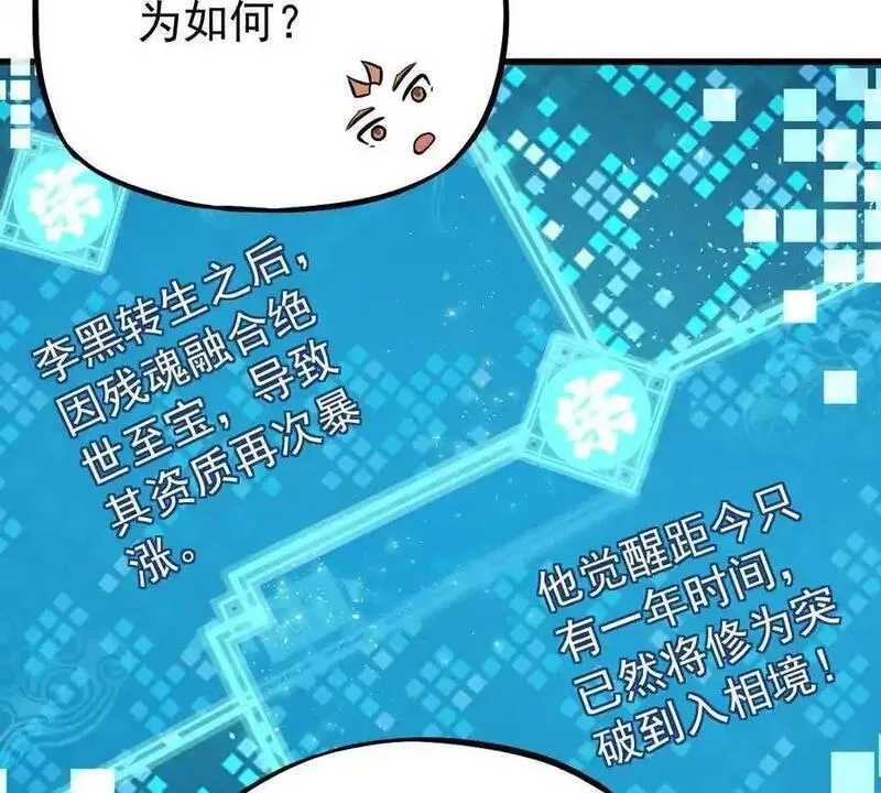 我的宗门全是卧底小说漫画,第18回 玄帝转生23图