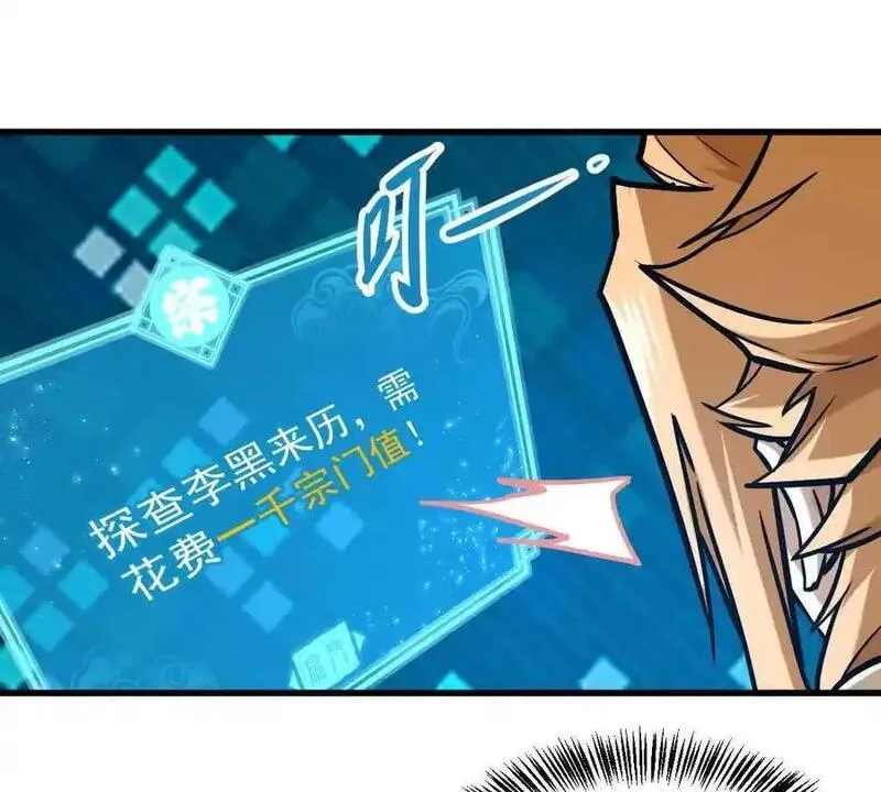 我的宗门怎么玩漫画,第18回 玄帝转生12图