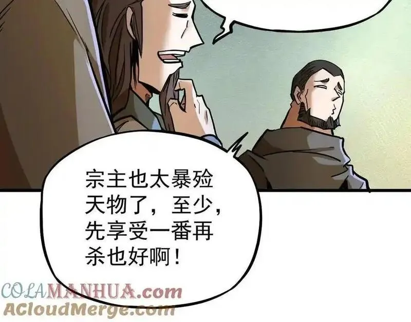 我的宗门游戏下载漫画,第19回 凌云掌34图