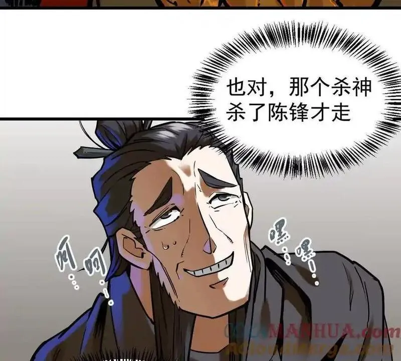 我的宗门亿点强漫画免费下拉式6漫画漫画,第20回 再无凌云宗43图