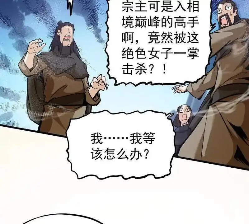 我的宗门亿点强漫画免费下拉式6漫画漫画,第20回 再无凌云宗9图