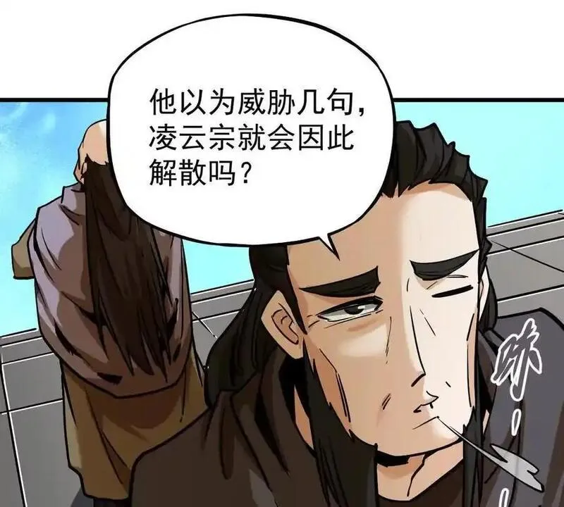 我的宗门亿点强漫画免费下拉式6漫画漫画,第20回 再无凌云宗18图