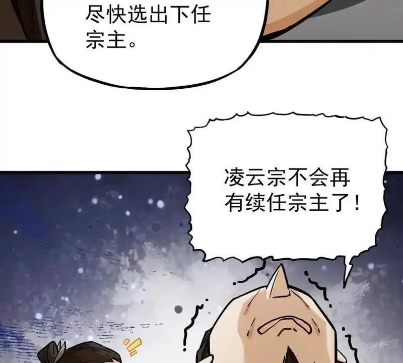 我的宗门亿点强漫画免费下拉式6漫画漫画,第20回 再无凌云宗21图