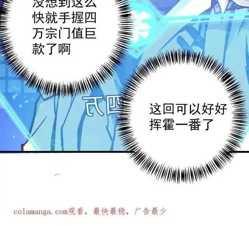 我的宗门亿点强怎么样漫画,第21回 晏十三93图