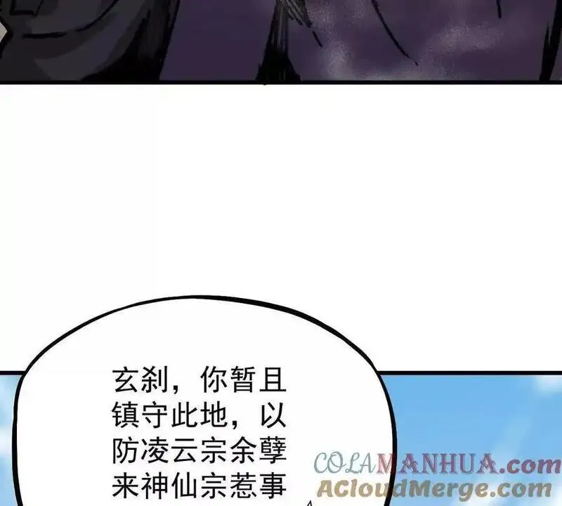 我的宗门亿点强漫画下拉式漫画,第21回 晏十三34图