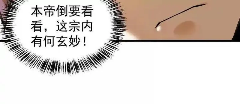 我的宗门亿点强漫画下拉式漫画,第21回 晏十三42图