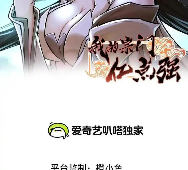 我的宗门亿点强怎么样漫画,第21回 晏十三95图