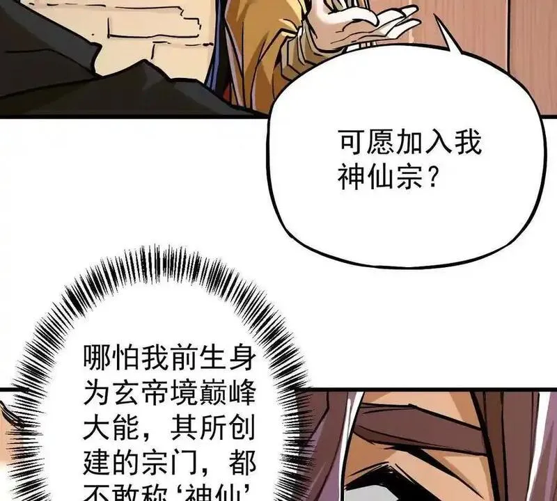 我的宗门平平无奇漫画,第21回 晏十三17图