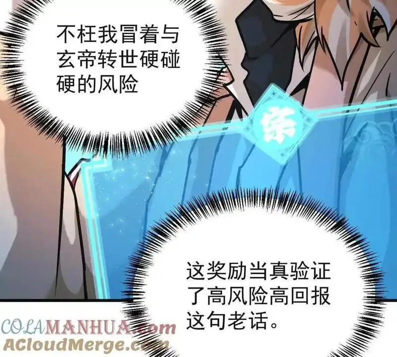 我的宗门亿点强漫画,第22回 隔空灌顶73图