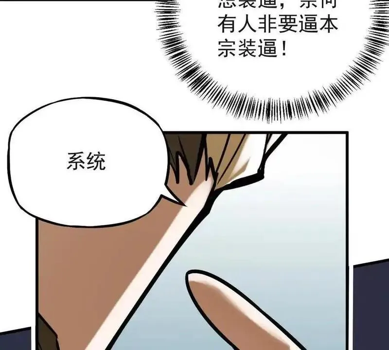 我的宗门亿点强漫画,第22回 隔空灌顶36图