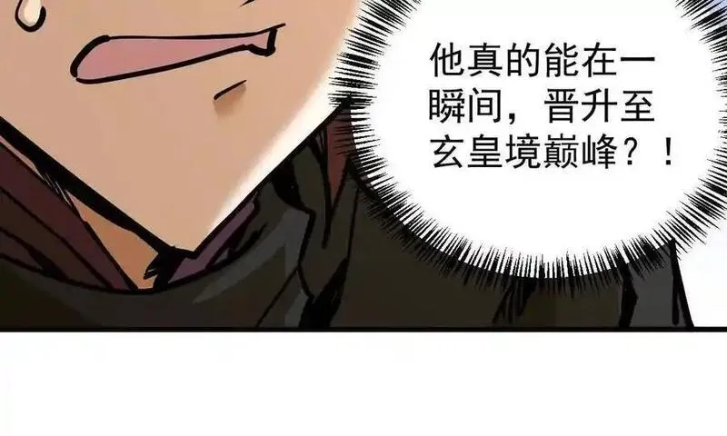 我的宗门亿点强漫画,第22回 隔空灌顶18图