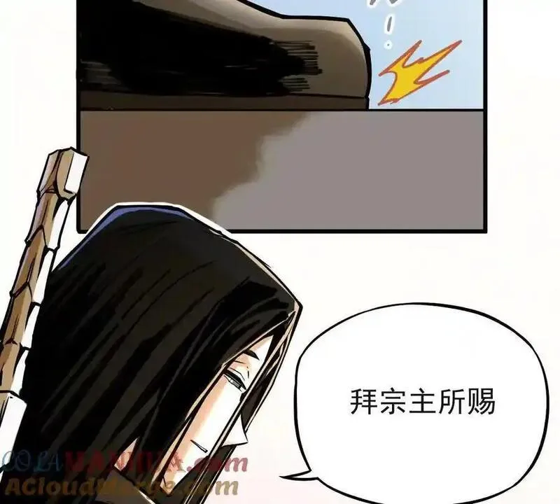 我的宗门亿点强漫画,第22回 隔空灌顶52图