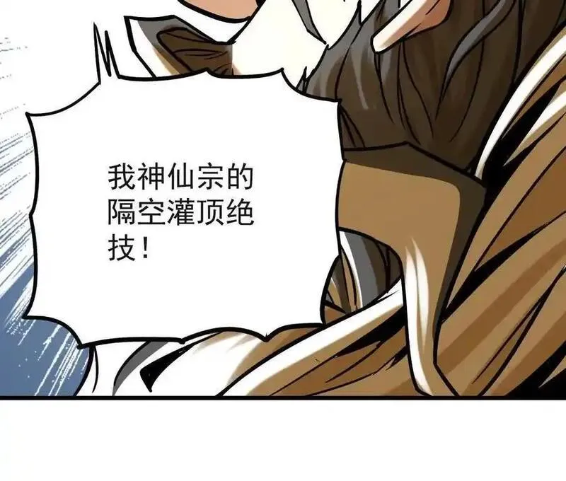 我的宗门亿点强漫画,第22回 隔空灌顶32图