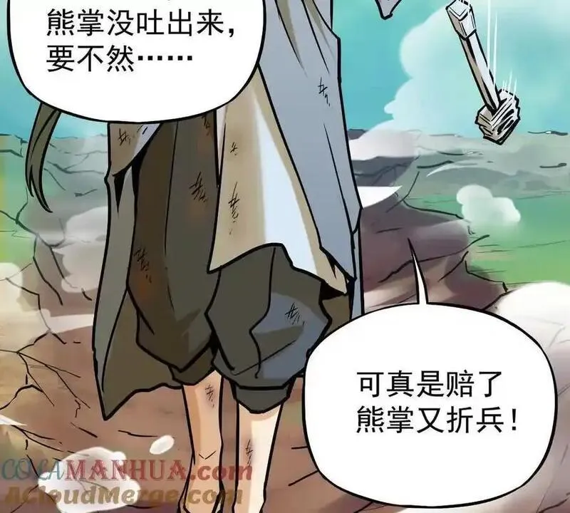 我的宗门太无敌小说漫画,第23回 沐云飞82图