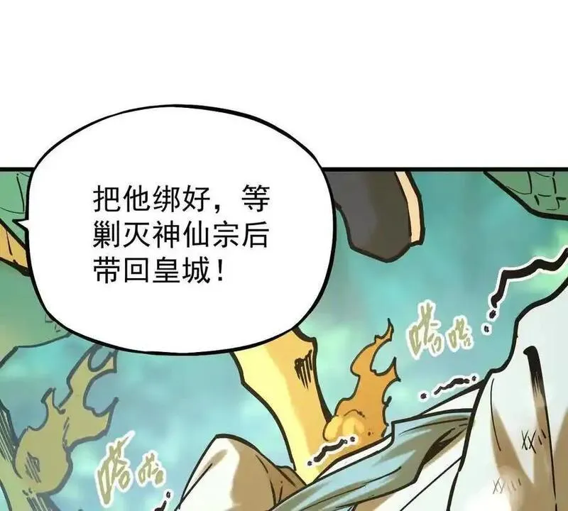 我的宗门亿点强免费观看漫画,第24回 玄刹魔棍35图