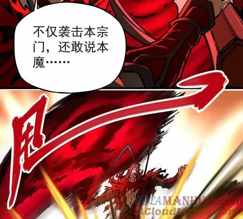 我的宗门太争气漫画,第24回 玄刹魔棍73图