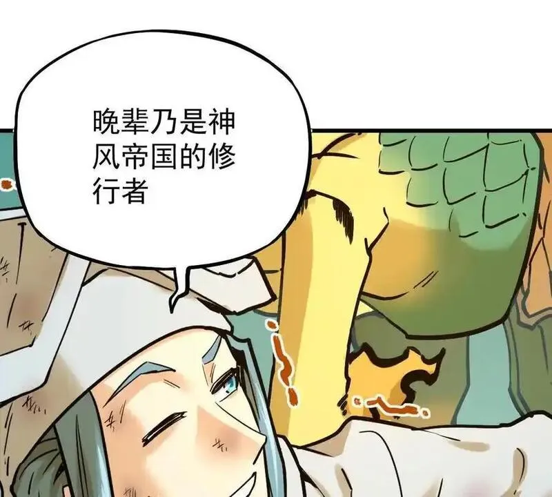 我的宗门亿点强免费观看漫画,第24回 玄刹魔棍26图