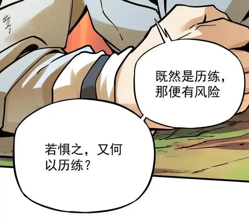 我的宗门亿点强免费观看漫画,第24回 玄刹魔棍32图