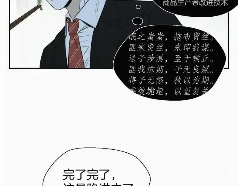 贵族学校的贫困生漫画,第二话 网恋76图