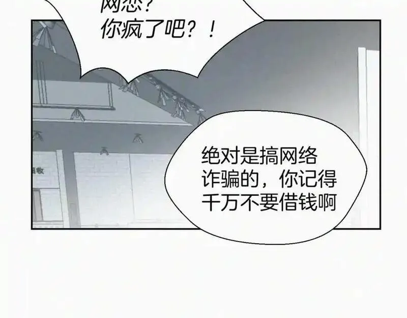 贵族学校的贫困生漫画,第二话 网恋68图