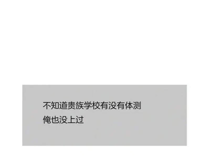 贵族学校的贫困生漫画,第六话 体育课118图