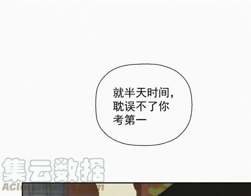 贵族学校的丝生活漫画,第十六话 第三者16图