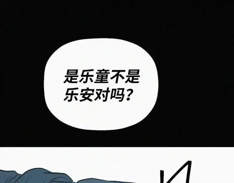 贵族学校的丝生活漫画,第二十一话 关于乐安54图