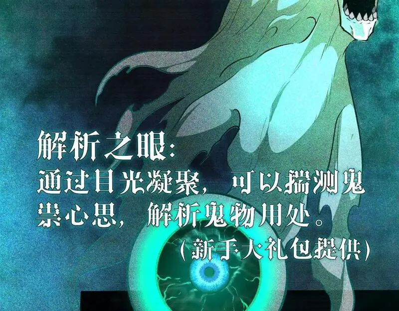 我把惊悚世界玩成养成游戏结局漫画,第1话 惊悚世界199图