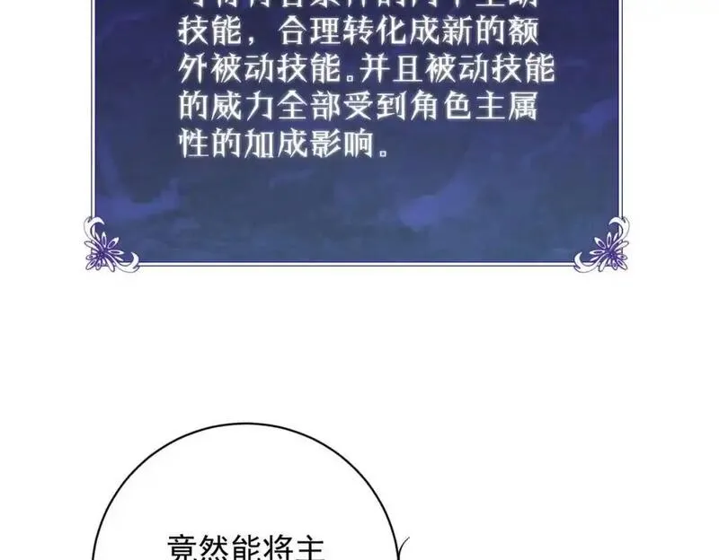 我靠无敌被动打出成吨伤害动漫漫画,第1话 开局被动强无敌！118图